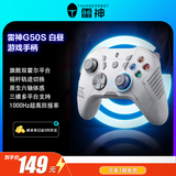 雷神（ThundeRobot）G50S白昼 无线游戏手柄Switch类xbox霍尔摇杆霍尔扳机蓝牙体感PC电脑1000Hz双影奇境明末渊虚之羽