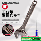 绿林（GREENER）黑镍活动扳手多功能家用万能活络扳10寸开口卫浴扳子活口板手