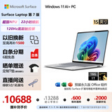 微软（Microsoft）Surface Laptop第7版 笔记本电脑 国家政府补贴20% 触屏轻薄本 骁龙X Elite 16G 1T 亮铂金 15英寸