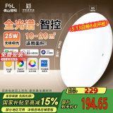 FSL佛山照明卧室LED吸顶灯无蓝光护眼高显97全光谱智能蝉翼25W包安装
