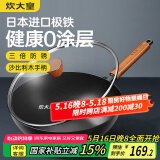 炊大皇铁锅家用无涂层不锈炒锅燃气灶专用炒锅炒菜锅平底锅极铁锅32cm