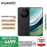 华为mate60 国家补贴500元 超可靠玄武架构 华为鸿蒙智能手机 雅丹黑 12G+512G【官方标配】