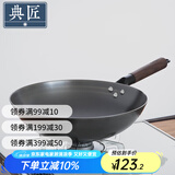 典匠 铸铁炒锅无涂层轻便炒菜锅老式圆底生铁锅不锈家用炒菜锅32cm 轻量化炒锅-杉木盖 32cm