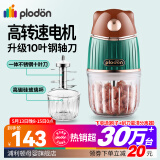 PLODON浦利顿婴儿辅食机小型多功能绞肉打泥搅拌榨汁研磨料理机 金装熊双杯 10叶刀头 钢轴刀送赠品
