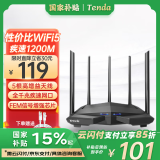 Tenda腾达路由器【WiFi5性价比之王】AC1200千兆穿墙王:信号增强放大器无线家用企业全屋5G双频AC11