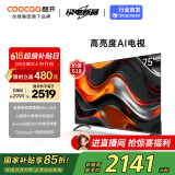 酷开创维75K3 Pro 2025款 75英寸 二级能效 144Hz超高刷 以旧换新补贴AI液晶游戏75P3E Max