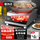 德玛仕（DEMASHI）凹面电磁炉家用电磁灶大功率3500W电磁炉灶炒菜猛火爆炒多功能调节 3500W凹面丨按键+旋钮丨TC-3500N