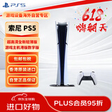 索尼（SONY）PlayStation 5 PS5 Slim 8K超高清全新轻薄版游戏主机 港版数字版 玩双影奇境