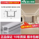 雷士照明led线形灯双眼皮吊顶线型灯嵌入式灯带预埋线性灯槽客厅无主灯条 1510带边 配雷士LED光源（白罩） 低压24V  暖白光 4000K