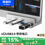 奥睿科(ORICO)USB分线器3.0 hub扩展坞集线器 铝合金卡扣式台式笔记本高速转换器延长线带供电口 MH4PU-P