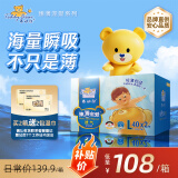泰迪熊（Teddy Bear）臻薄透气纸尿裤L80片(9-14公斤)婴儿尿不湿【品牌直供 安心品质】