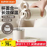 苏泊尔（SUPOR） 保温杯316L不锈钢大容量水杯学生保温杯男女士车载户外便携杯子 奶白色【茶滤款】500ml