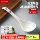 美厨（maxcook）汤勺饭勺陶瓷餐勺分餐勺日式汤匙调羹9英寸单只装 意境款MCCU4544