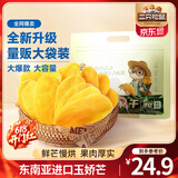三只松鼠芒果干水果干办公室零食果干果脯蜜饯休闲食品特产酸甜解馋小吃 【量贩装】芒果干500g