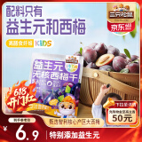 三只松鼠Kids成长方舟益生元西梅干50g 无核0添加零食六一儿童节礼物