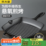 炊大皇牛排煎锅 平底锅健康无涂层厚铸铁煎盘牛扒盘电磁炉通用26cm