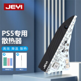 佳翼（JEYI）PS5 NVMe散热器 M.2固态硬盘散热器 PS5游戏机（光驱版）专用 APP智能控制 ARGB光效声控律动