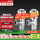 潜水艇（Submarine）黄铜角阀 加厚三角阀冷热区分标 四分进出水八字阀全铜主体 脚阀 黄铜角阀【1冷+1热】4分出水