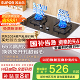苏泊尔（SUPOR）燃气灶煤气灶具双灶[家电国家补贴至高20%]5.2KW猛火 65%热效率 嵌入式可调节底盘 DB28液化气