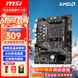 技嘉AMD锐龙5系主板B550M小雕 AORUS 电竞雕A520MB450M游戏电竞D4主板 微星A520M A PRO