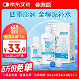 海昌多效极润SPA美瞳隐形眼镜护理液500ml+120ml 清洁保湿杀菌除蛋白
