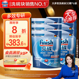 finish亮碟洗碗块 多效洁净大型洗碗机洗涤洗碗粉洗碗盐 30块*6袋 箱装