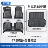 车丽友专用于2026款别克君越脚垫tpe全包围地毯式丝圈汽车艾维亚后备箱 【单层套装】TPE单层脚垫+后备箱垫 君越【23-26款】