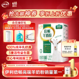 伊利倍畅羊奶粉352g 进口纯羊乳奶源 高蛋白 0蔗糖 送礼 高钙 益生菌