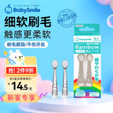 Babysmile儿童电动牙刷替换刷头 软毛（0-2岁） 2支/套（适用204.205.206）