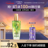 欧莱雅奇焕润发护发精油100ml高级香水型清雅茉莉 针对受损发质持久留香