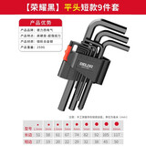 德力西内六角扳手套装万能6角螺丝刀内六花加长自动工具六棱六方