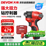 大有（Devon）12V无刷起子机5767家用螺丝批手电钻电起子快挂版双电2.5快充塑盒