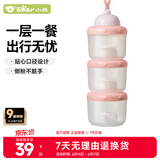 小熊婴儿便携外出辅食存储盒 儿童分隔密封零食盒 MW-C0016 知葵橙
