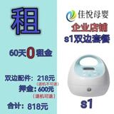 贝瑞克贝瑞克（spectra）租赁出租吸奶器DUALS大贝贝s1电动吸奶器租赁 s1试用60天（双边配件） 电动式