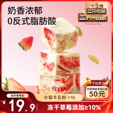 三只松鼠冻干草莓羊奶奶芙500g 雪花酥手工拉丝饼干糕点牛轧糖网红零食