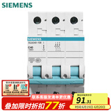 西门子（SIEMENS）断路器 家用空开断路器 空气开关非漏保 单片双片 3P 63A