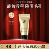欧菲姿（OFFICE）隔离妆前乳隐匿毛孔丝滑细腻轻透持妆底妆上妆服帖 母亲节礼物 妆前精华液 5ml