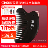 御道 泗滨砭石梳子三角梳家用刮痧板头部头皮经络梳纯手工按摩梳