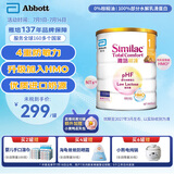 雅培（Abbott）心美力Similac亲护适度半水解蛋白配方粉抗过敏(0-12个月)820g/罐