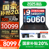 联想拯救者Y7000P 2025补贴 电竞游戏笔记本电脑 Y9000P同款满血RTX5070/5060独显可选 标压酷睿 i9-14900HX 16G 1TB 满血5060 16英寸 2.5K专业电竞
