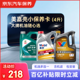 京东甄选 进阶全合成汽机油小保养 4L SN/SP级 京东养车