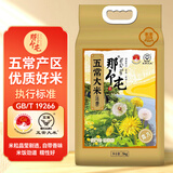 那个屯五常大米（淡香） 稻花香大米 粳米 东北大米10斤