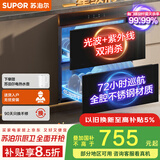 苏泊尔（SUPOR）[家电国家补贴至高15%]消毒碗柜嵌入式家用二星90L双层72h巡航光波紫外线双重消杀ZTD90S-303s pro