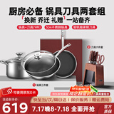 康巴赫（KBH）厨房必备套装锅具304不锈钢蜂窝不粘炒锅平底煎锅汤锅礼盒装礼赠 锅具三件套+刀具六件套