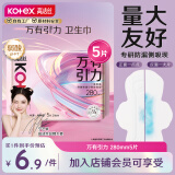 高洁丝【宁艺卓同款】万有引力卫生巾280mm5片量大日用超薄姨妈巾
