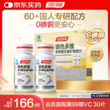 汤臣倍健 中老年复合维生素120片礼盒0零碘铜 b族b12补钙片男女士
