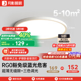 月影林之光Pro2代【国家补贴】智能护眼客厅吸顶灯卧室灯超薄中山灯具 38W 10㎡内适用 2900lm 三色调光