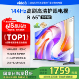 Vidda 海信电视65英寸 R65 2025款 一级能效 144Hz高刷 2+32G 换新家电国家补贴液晶游戏电视65V1Q-R