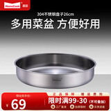 Momscook 不锈钢菜盆 盘子 碟子 304材质 大菜盘 （JA-WP26） 1个 26cm