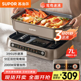 苏泊尔（SUPOR）分区控温鸳鸯电火锅 多功能家用火锅专用锅 分体涮肉电煮锅 7L速沸智能多用途锅H70FC885Y